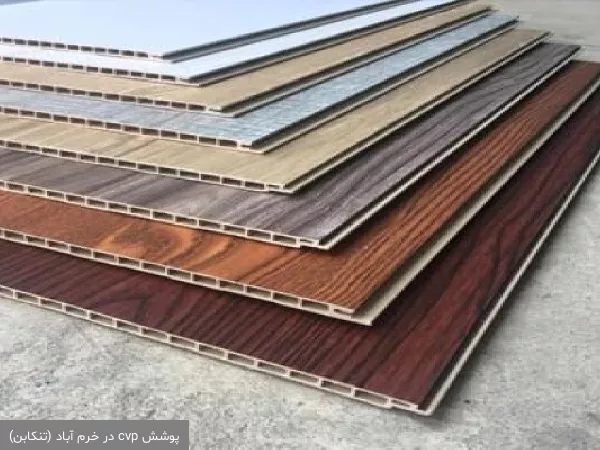 پوشش pvc در خرم آباد (تنکابن)